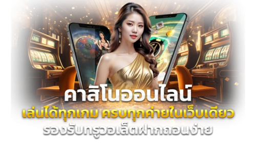 FRASLOT เว็บพนันออนไลน์ครบวงจรที่ยกระดับประสบการณ์เล่นเกม